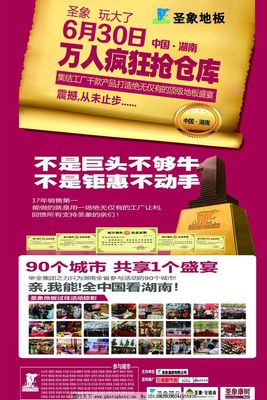 圣象地板 物聯(lián)科技，品質(zhì)生活新體驗